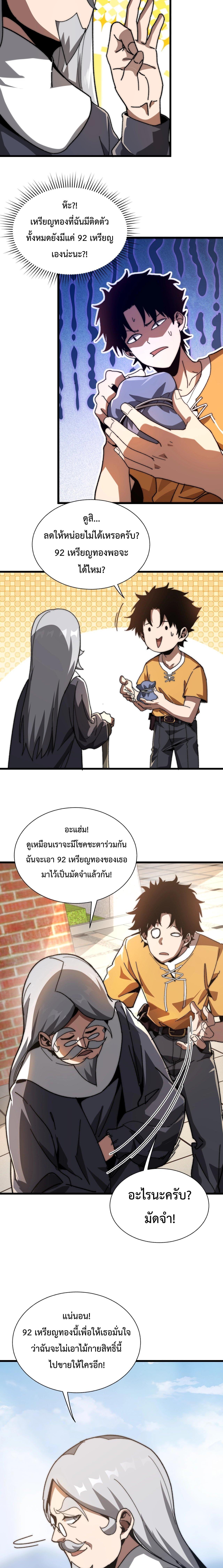 Devil Summoner, I Am the Abyss Lord ตอนที่ 3 10