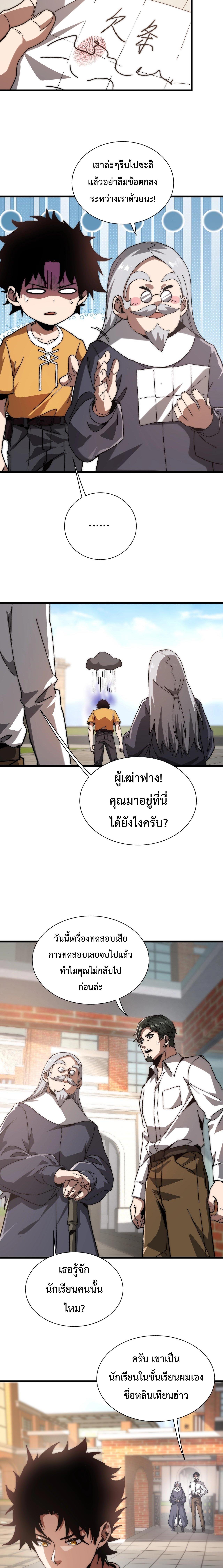 Devil Summoner, I Am the Abyss Lord ตอนที่ 3 12