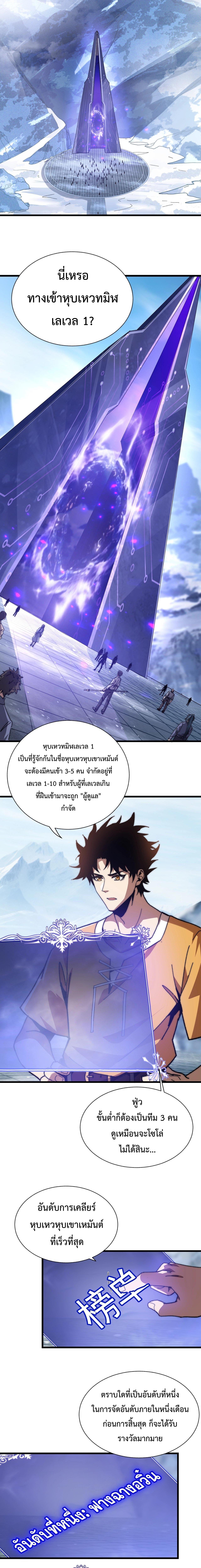 Devil Summoner, I Am the Abyss Lord ตอนที่ 3 14
