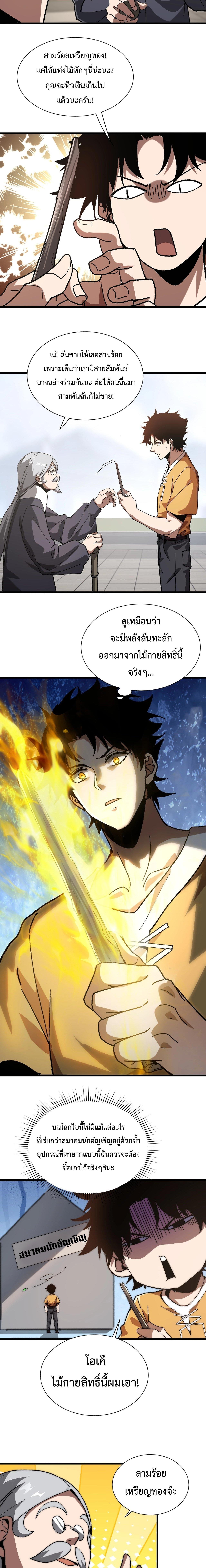 Devil Summoner, I Am the Abyss Lord ตอนที่ 3 9
