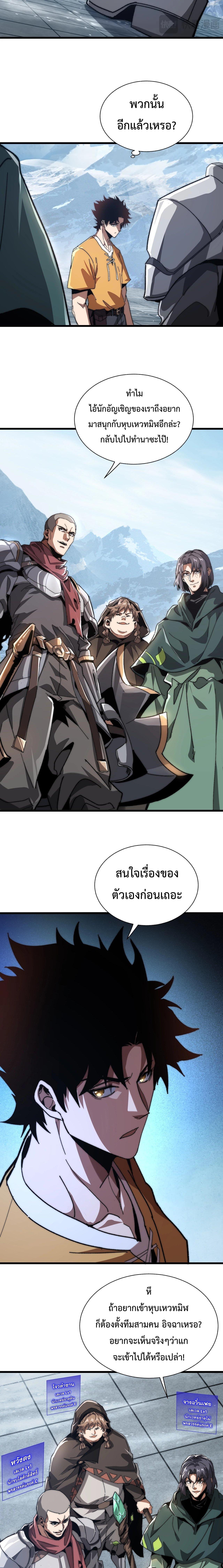 Devil Summoner, I Am the Abyss Lord ตอนที่ 3 16