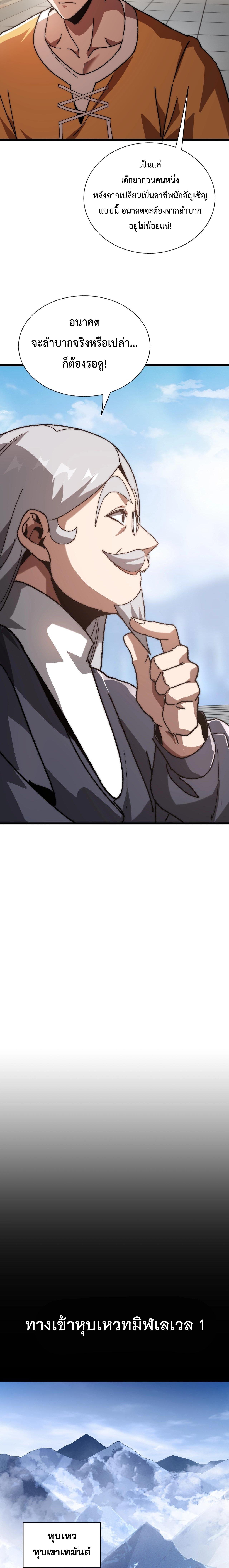 Devil Summoner, I Am the Abyss Lord ตอนที่ 3 13