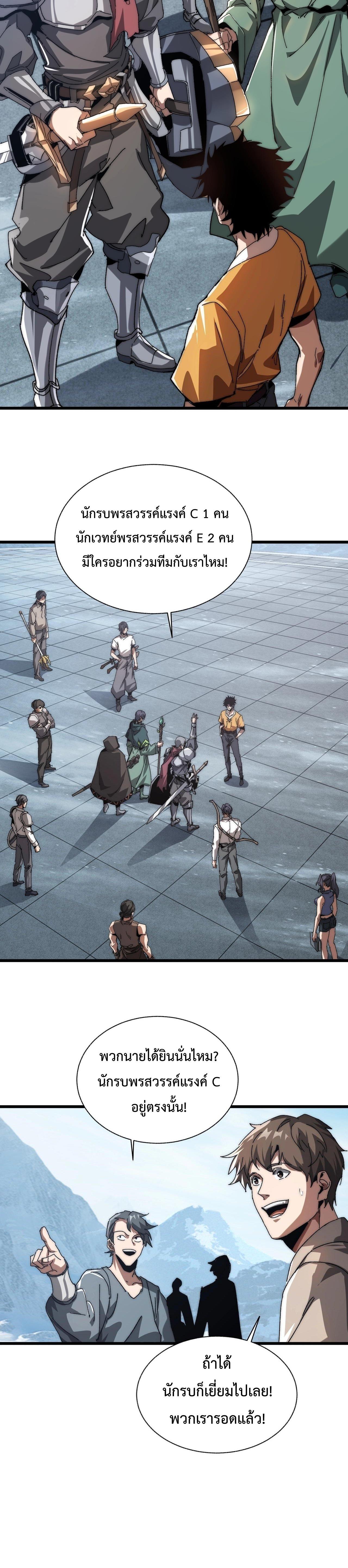 Devil Summoner, I Am the Abyss Lord ตอนที่ 3 17