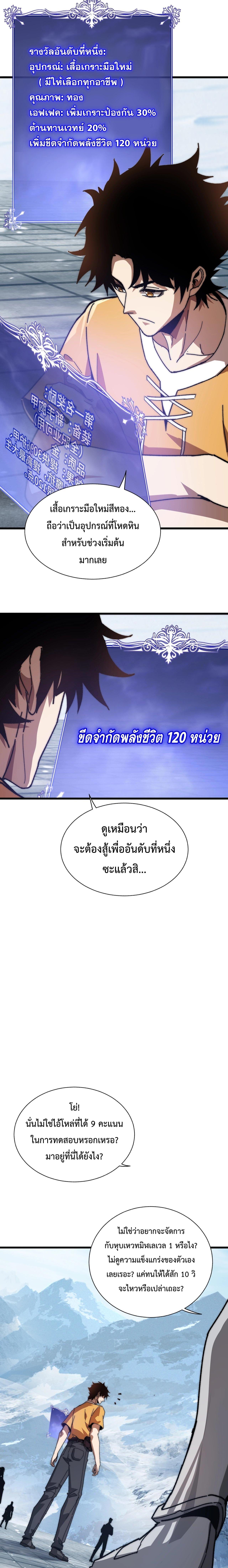 Devil Summoner, I Am the Abyss Lord ตอนที่ 3 15
