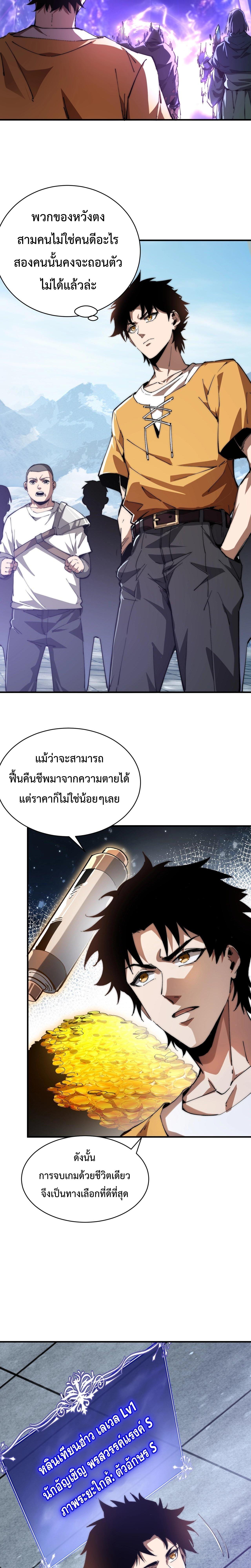 Devil Summoner, I Am the Abyss Lord ตอนที่ 3 21
