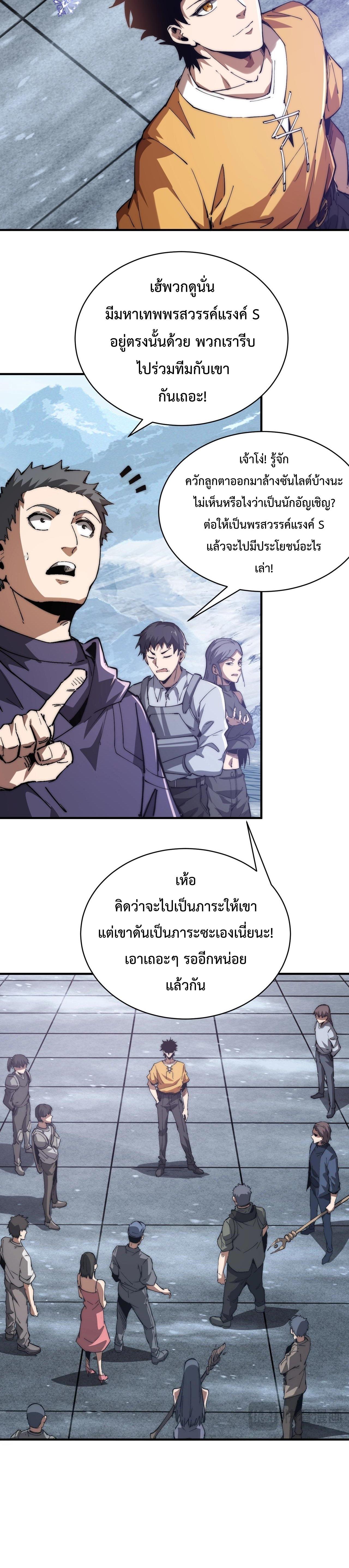 Devil Summoner, I Am the Abyss Lord ตอนที่ 3 22