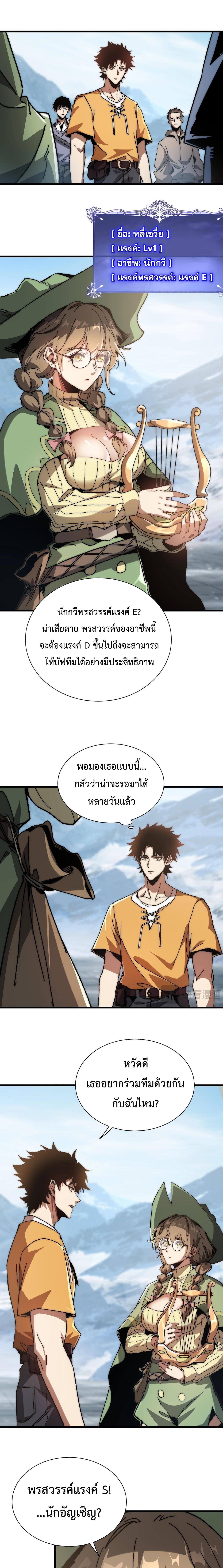 Devil Summoner, I Am the Abyss Lord ตอนที่ 4 2