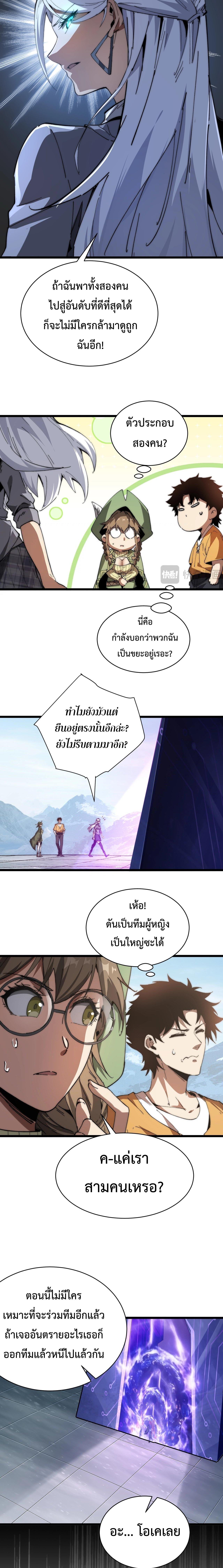 Devil Summoner, I Am the Abyss Lord ตอนที่ 4 8