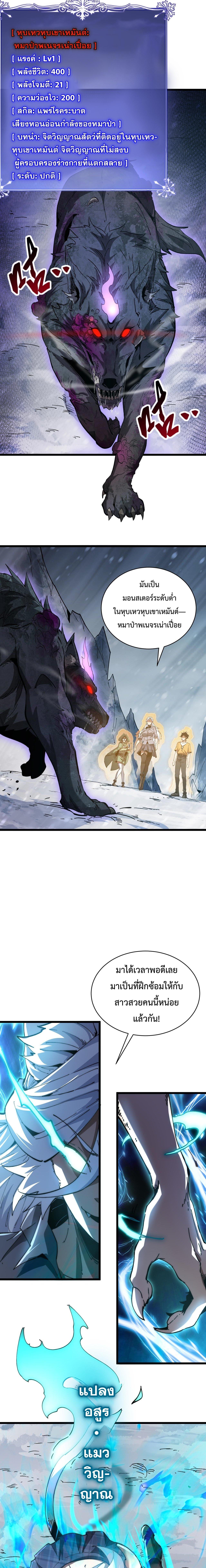 Devil Summoner, I Am the Abyss Lord ตอนที่ 4 11