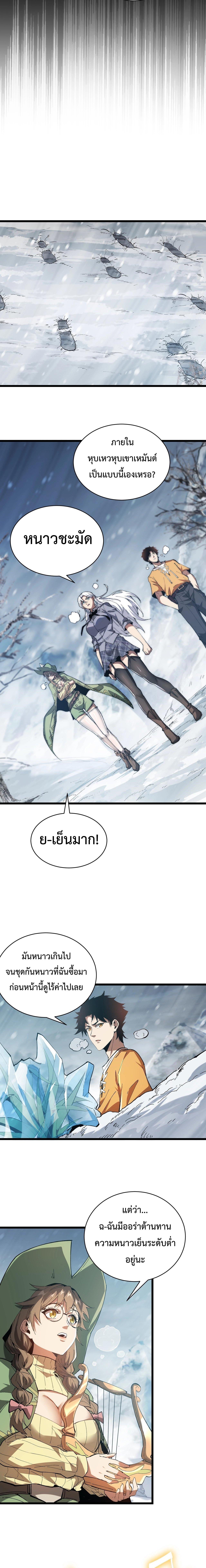 Devil Summoner, I Am the Abyss Lord ตอนที่ 4 9