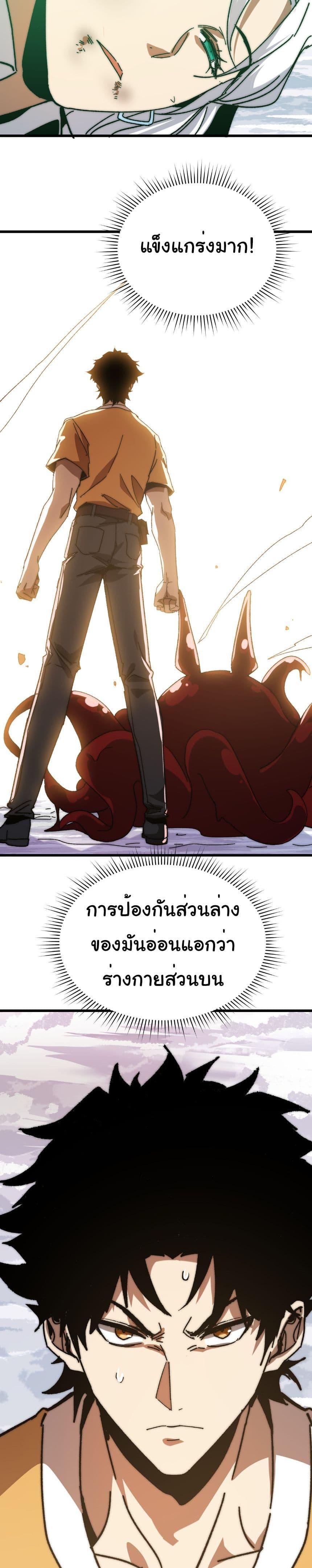 Devil Summoner, I Am the Abyss Lord ตอนที่ 6 8