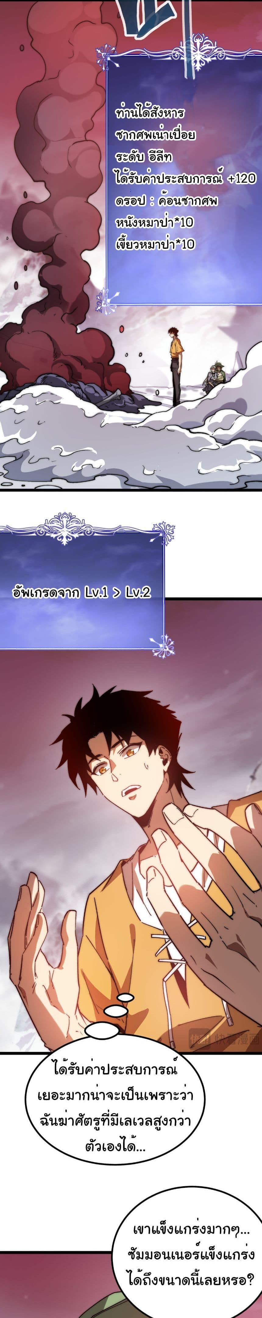 Devil Summoner, I Am the Abyss Lord ตอนที่ 6 11