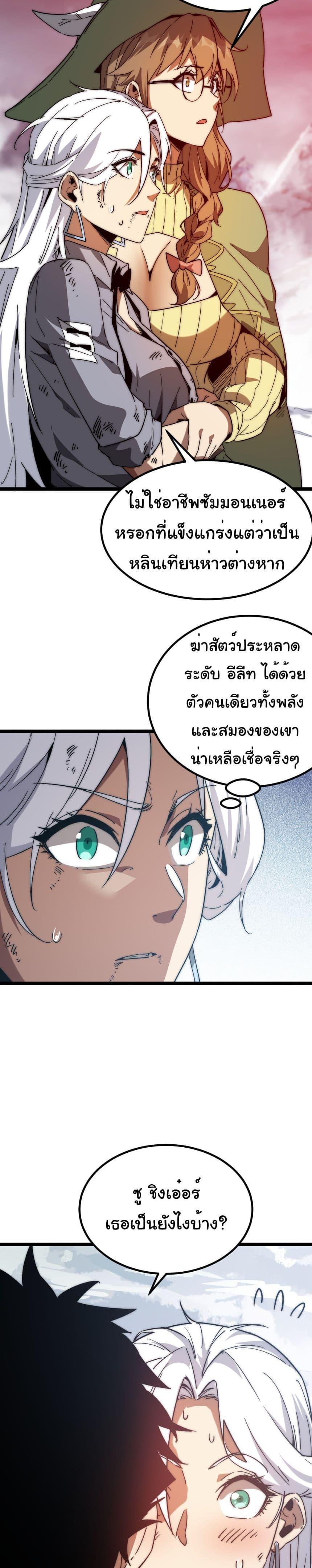 Devil Summoner, I Am the Abyss Lord ตอนที่ 6 12