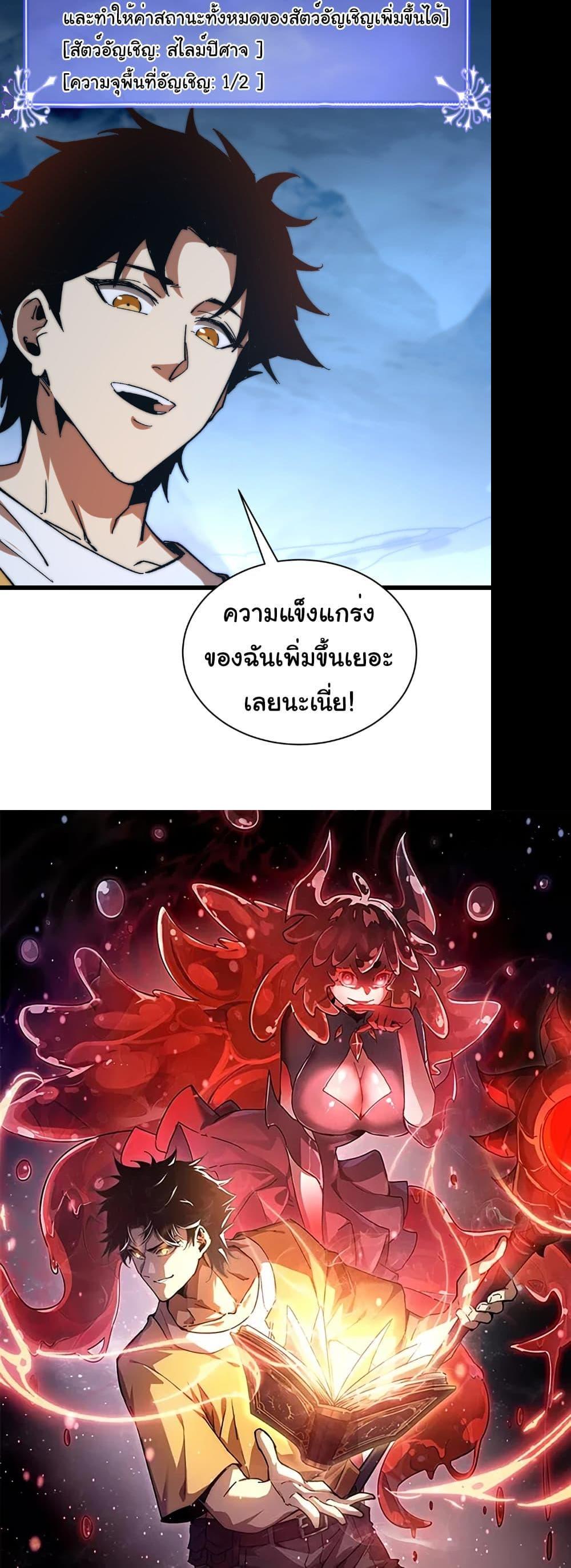 Devil Summoner, I Am the Abyss Lord ตอนที่ 6 21