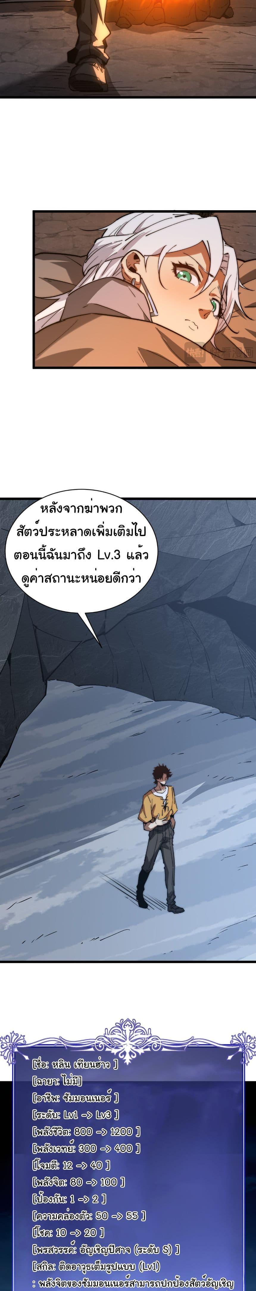 Devil Summoner, I Am the Abyss Lord ตอนที่ 6 20