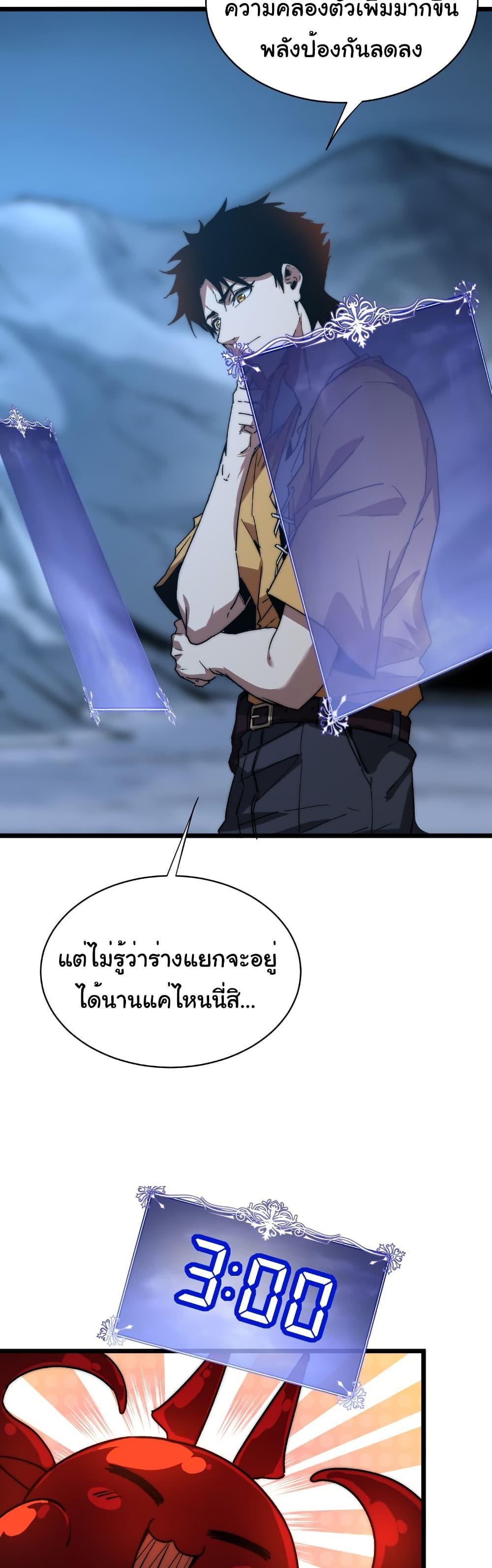 Devil Summoner, I Am the Abyss Lord ตอนที่ 7 10