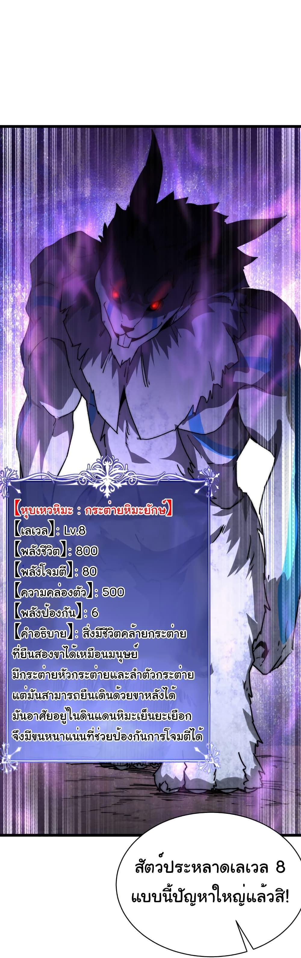 Devil Summoner, I Am the Abyss Lord ตอนที่ 7 18