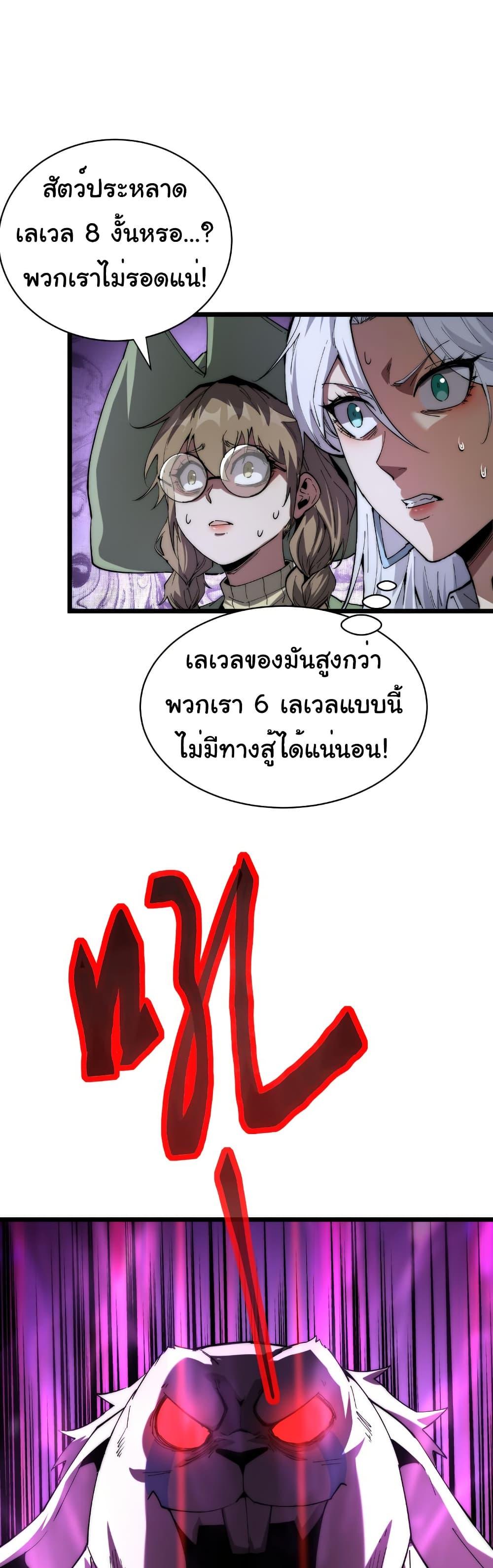Devil Summoner, I Am the Abyss Lord ตอนที่ 7 19