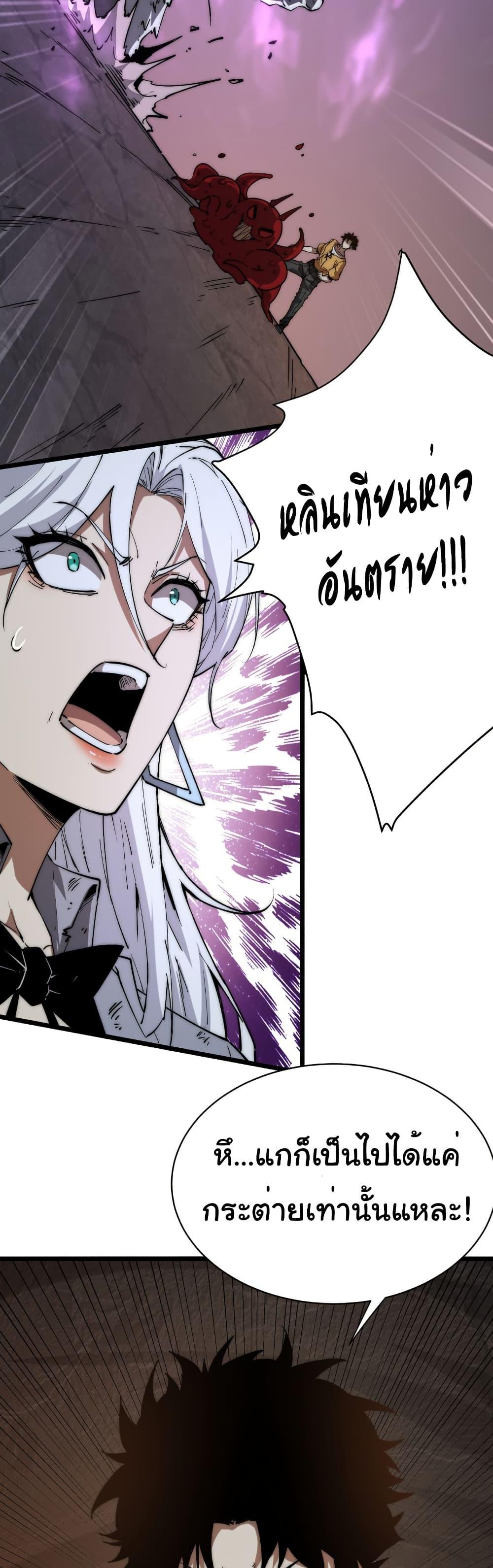 Devil Summoner, I Am the Abyss Lord ตอนที่ 7 21