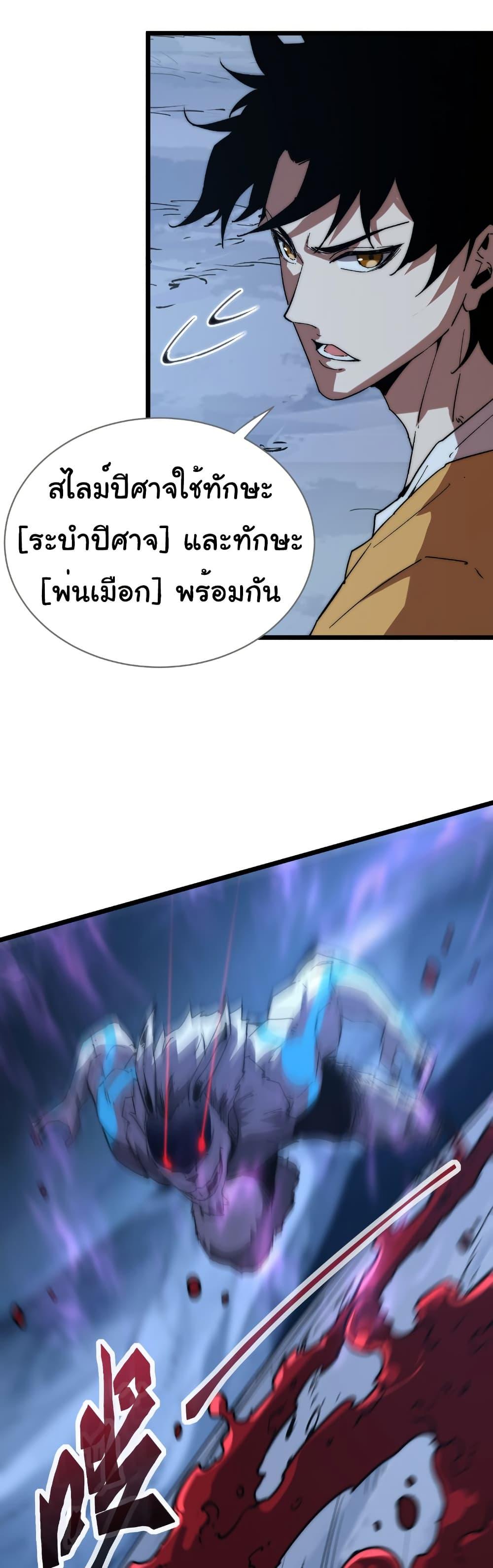 Devil Summoner, I Am the Abyss Lord ตอนที่ 7 29