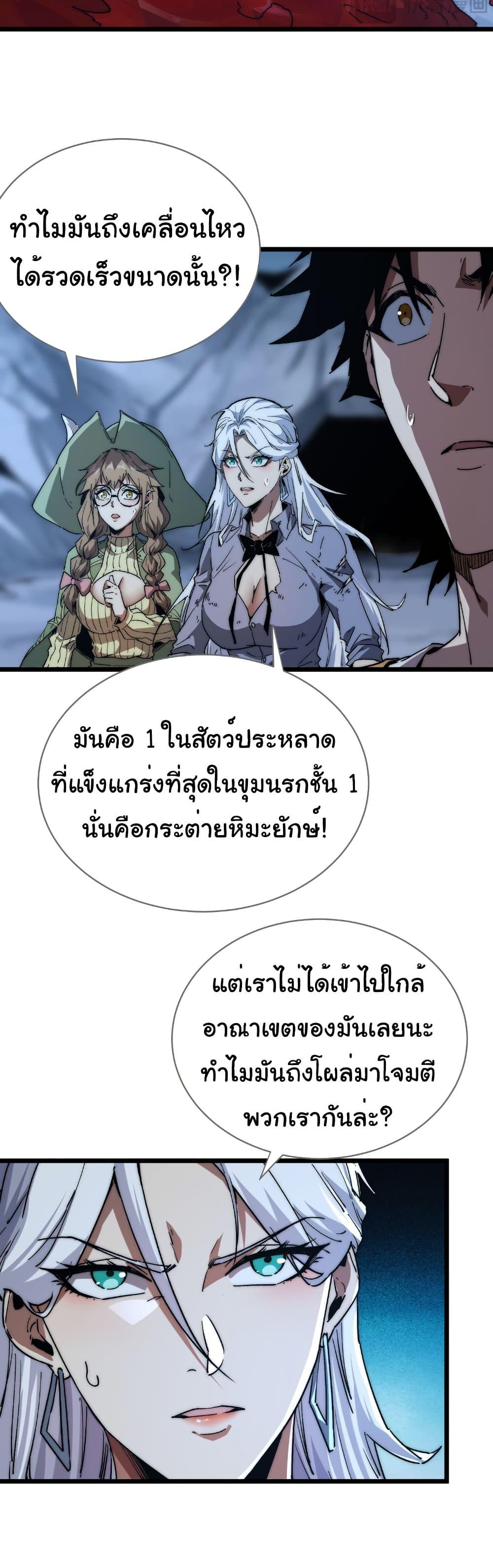Devil Summoner, I Am the Abyss Lord ตอนที่ 7 31