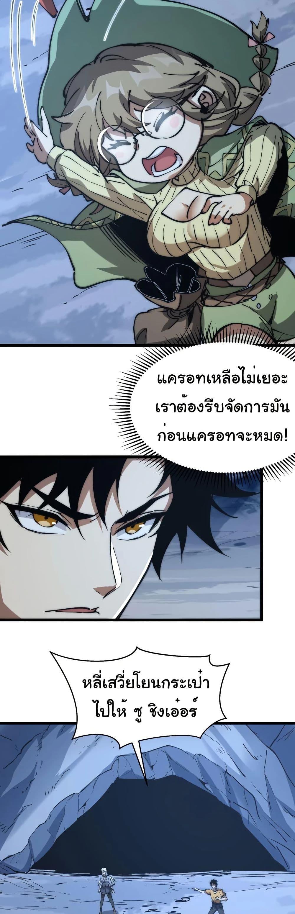 Devil Summoner, I Am the Abyss Lord ตอนที่ 8 14