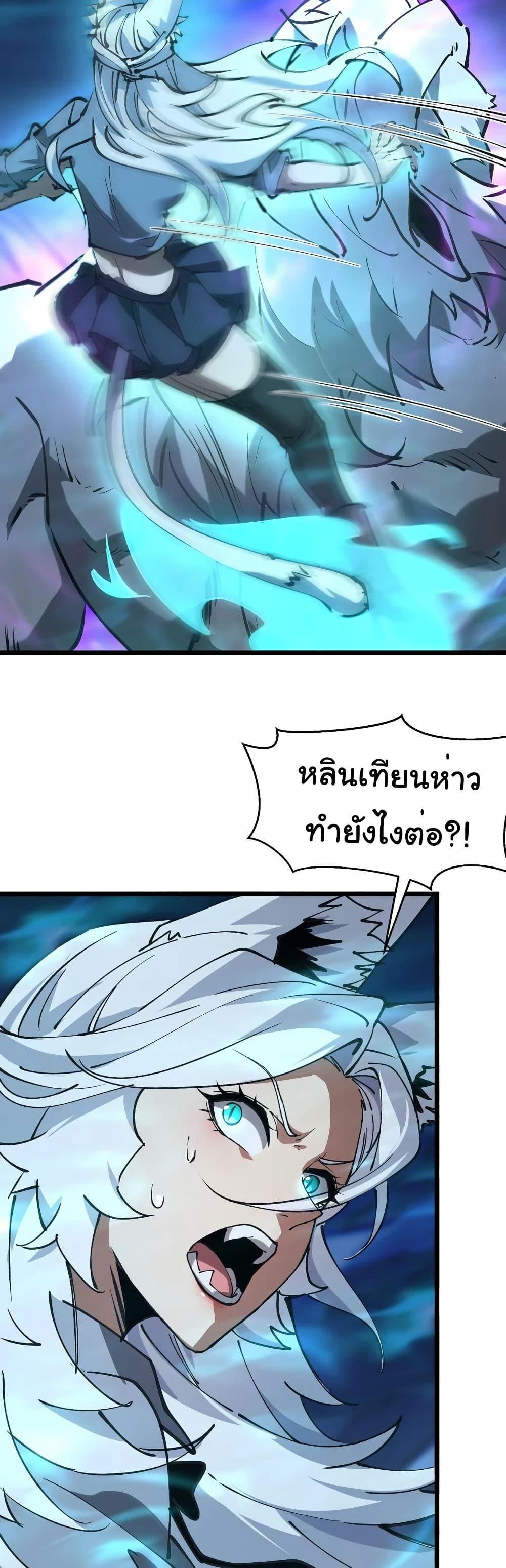 Devil Summoner, I Am the Abyss Lord ตอนที่ 8 21