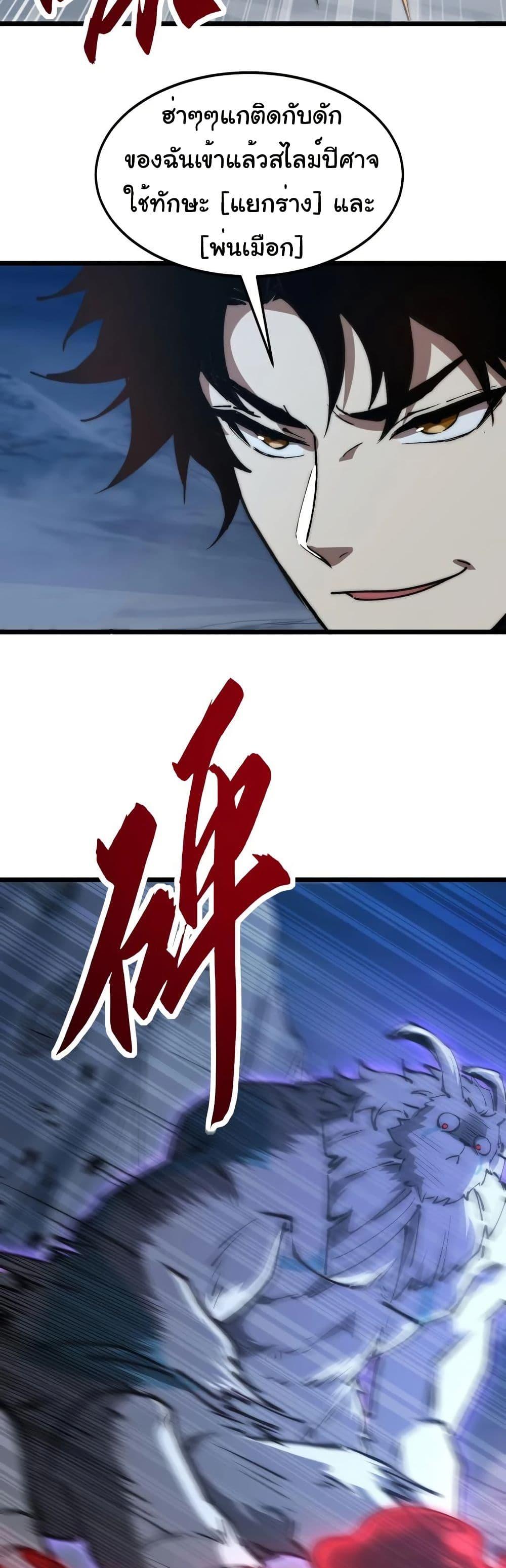 Devil Summoner, I Am the Abyss Lord ตอนที่ 8 30