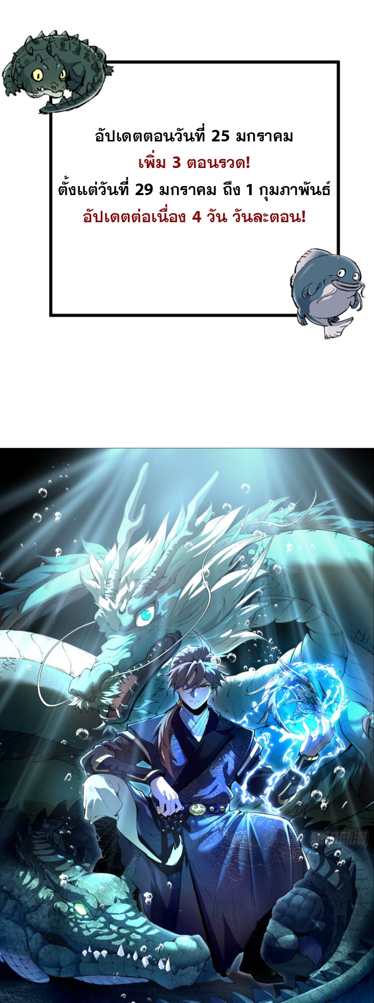 Become a God From Water Monkey ตอนที่ 0 8