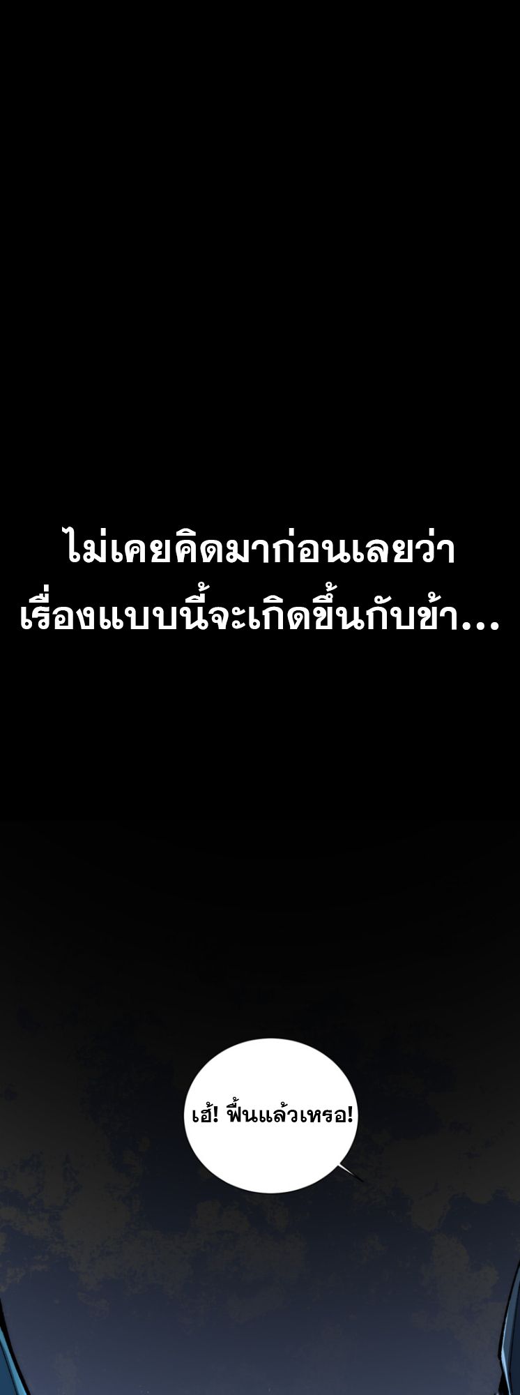 Become a God From Water Monkey ตอนที่ 0 2