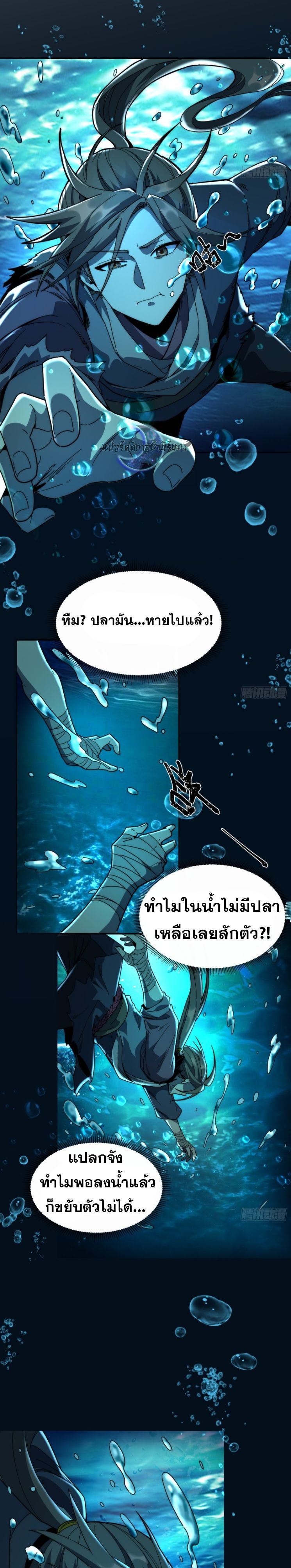 Become a God From Water Monkey ตอนที่ 1 8