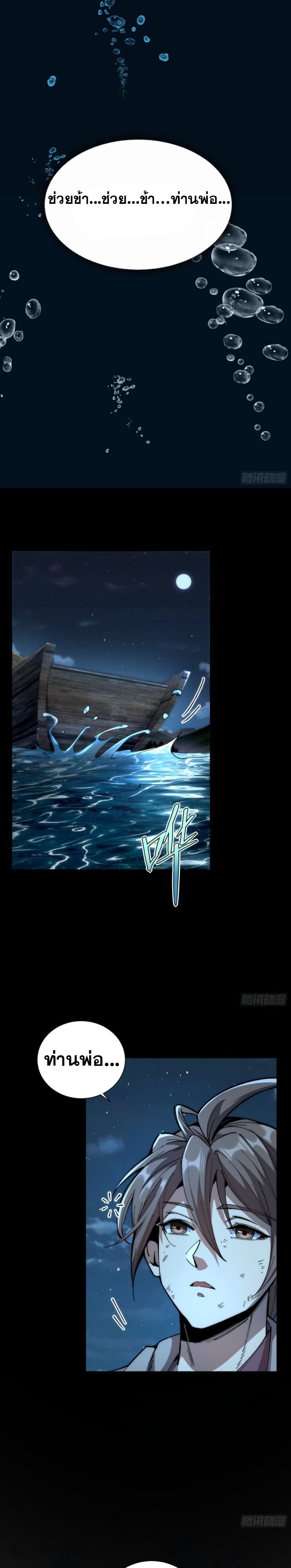 Become a God From Water Monkey ตอนที่ 1 10