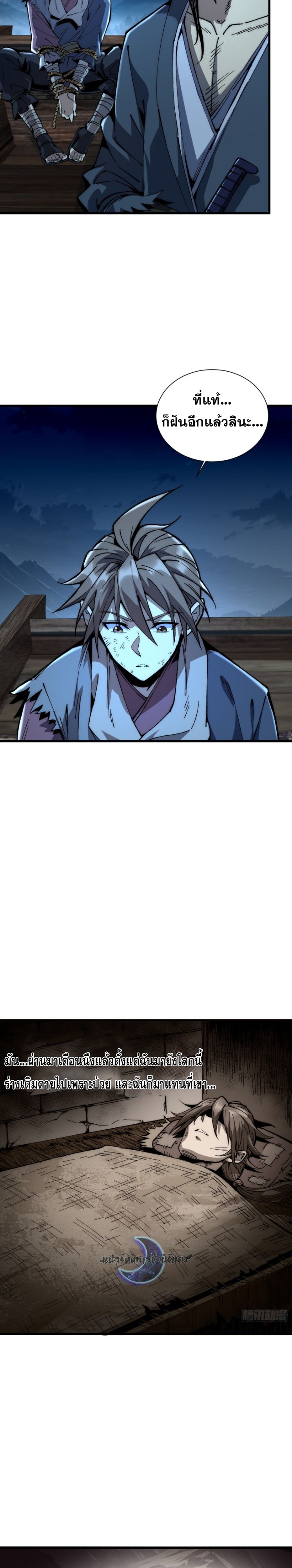 Become a God From Water Monkey ตอนที่ 1 13
