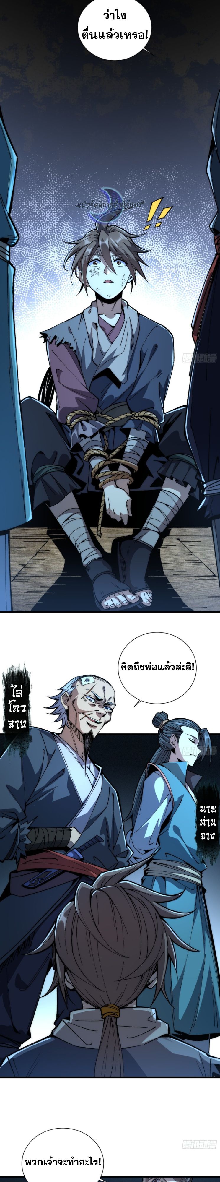 Become a God From Water Monkey ตอนที่ 1 11