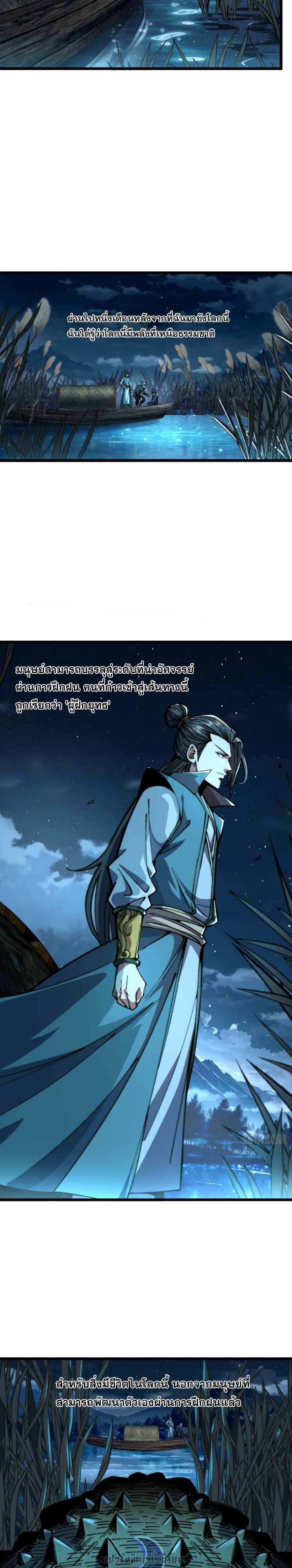 Become a God From Water Monkey ตอนที่ 1 15