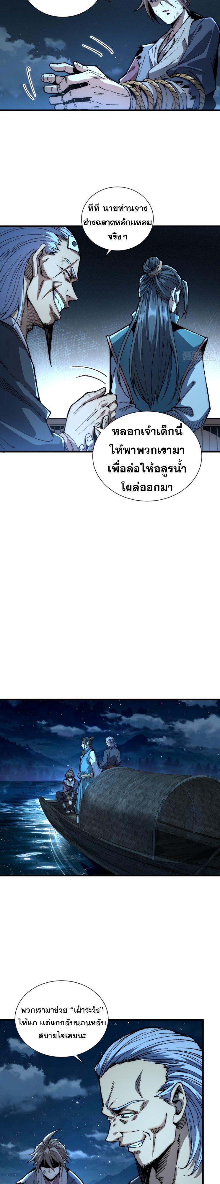 Become a God From Water Monkey ตอนที่ 1 12