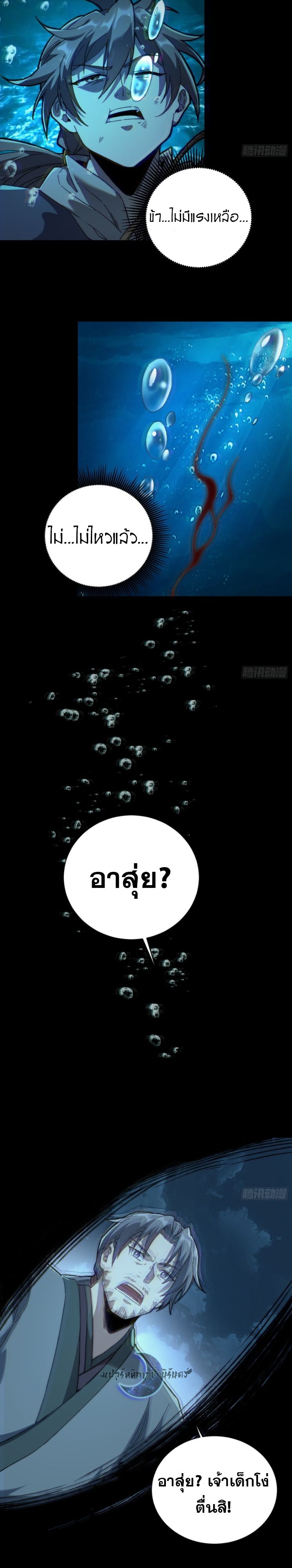Become a God From Water Monkey ตอนที่ 1 26