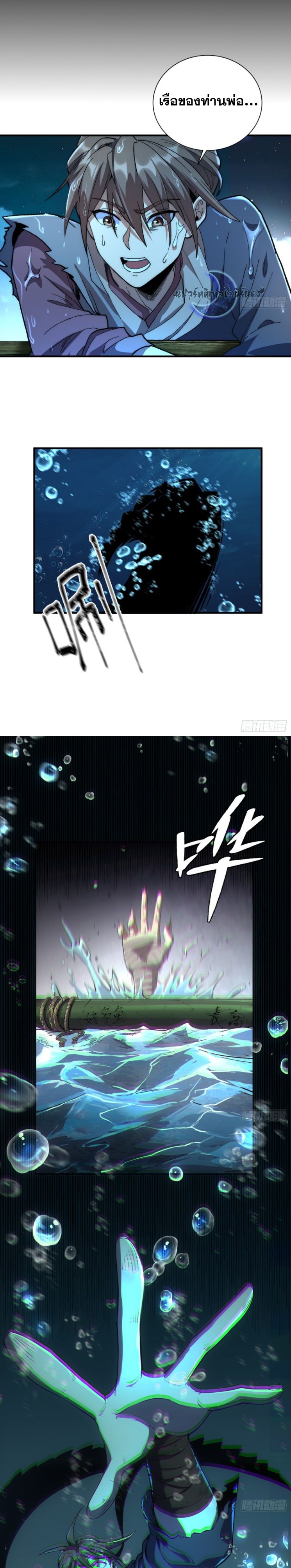 Become a God From Water Monkey ตอนที่ 1 29