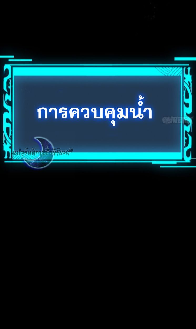 Become a God From Water Monkey ตอนที่ 1 39