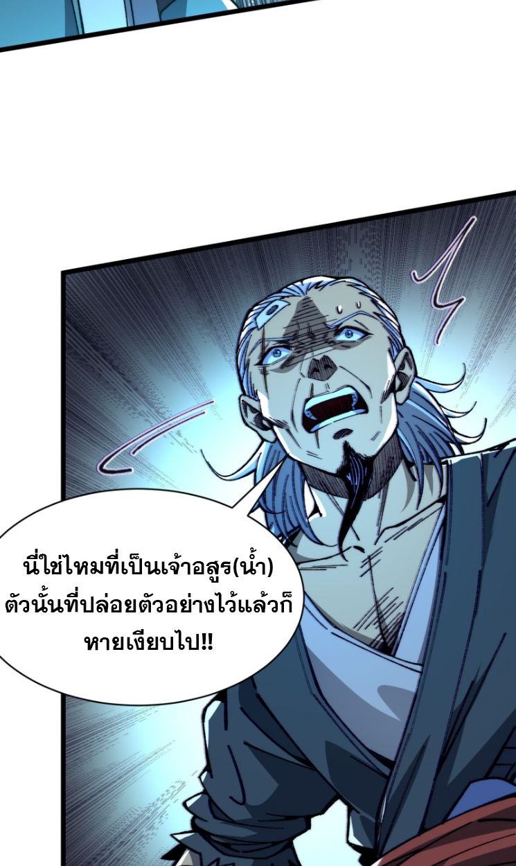 Become a God From Water Monkey ตอนที่ 1 41