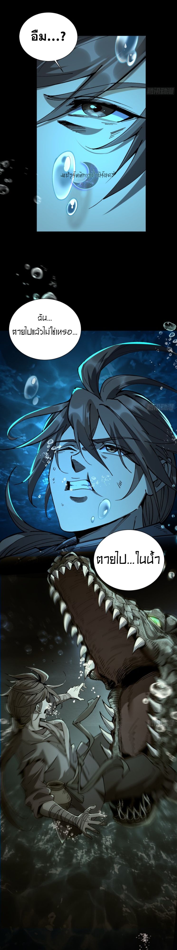 Become a God From Water Monkey ตอนที่ 2 4