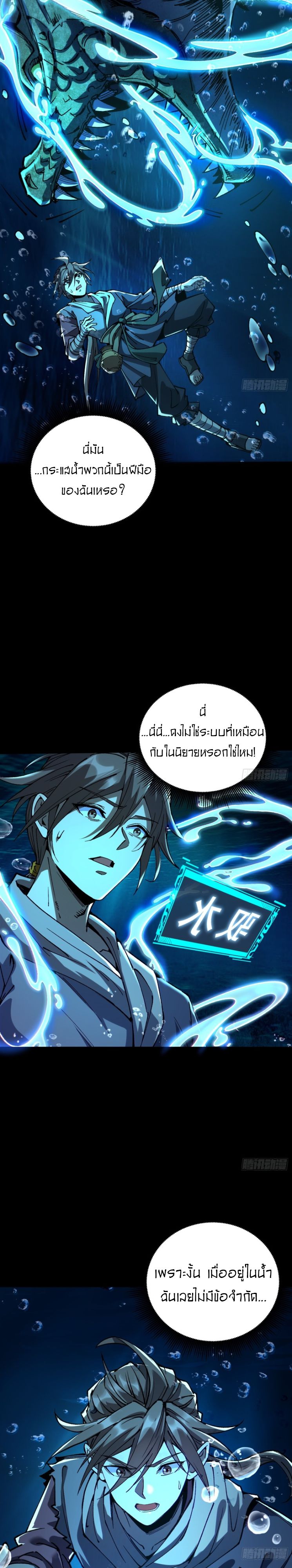 Become a God From Water Monkey ตอนที่ 2 10