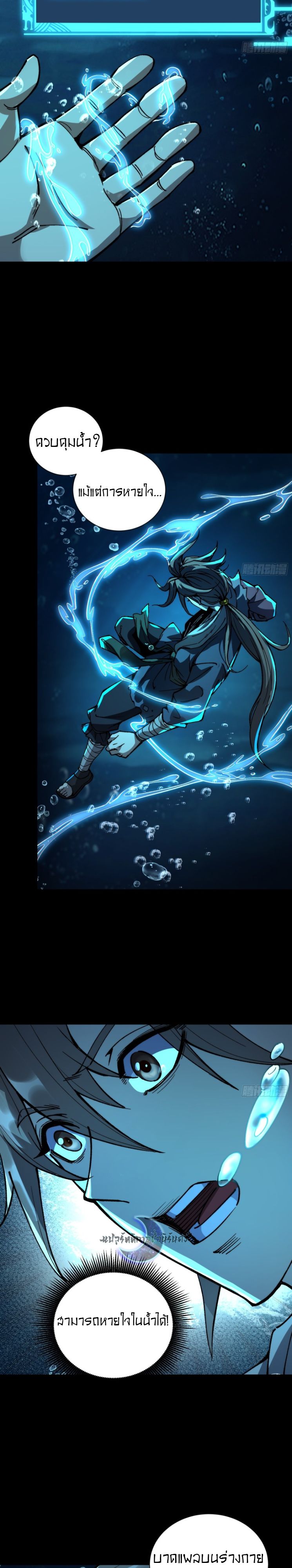 Become a God From Water Monkey ตอนที่ 2 6