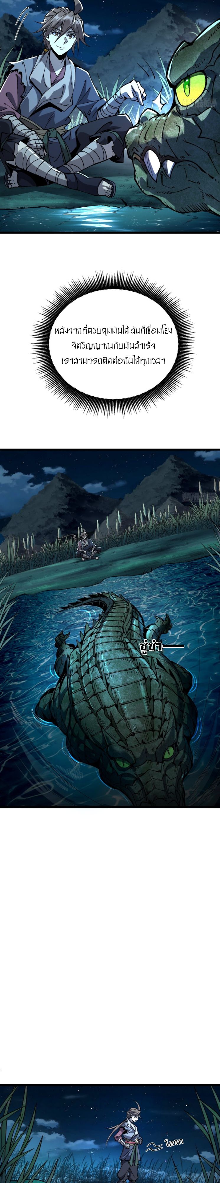 Become a God From Water Monkey ตอนที่ 2 27