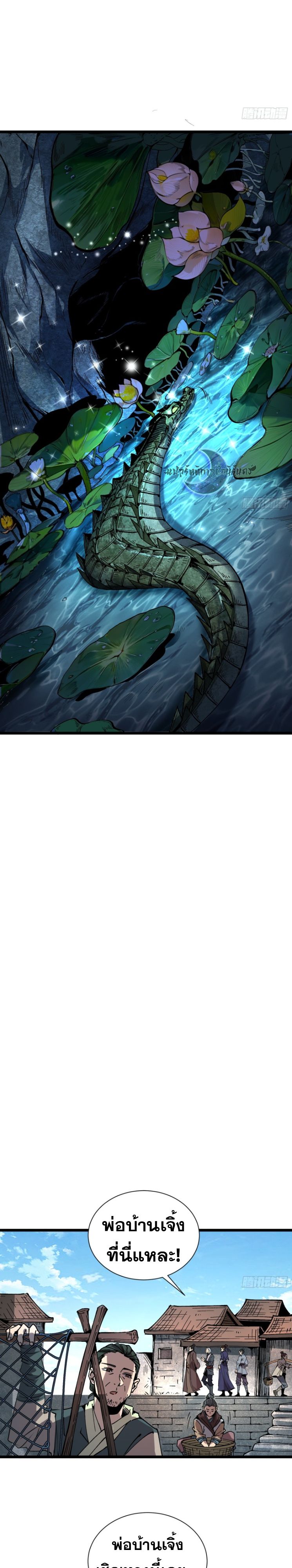 Become a God From Water Monkey ตอนที่ 2 29