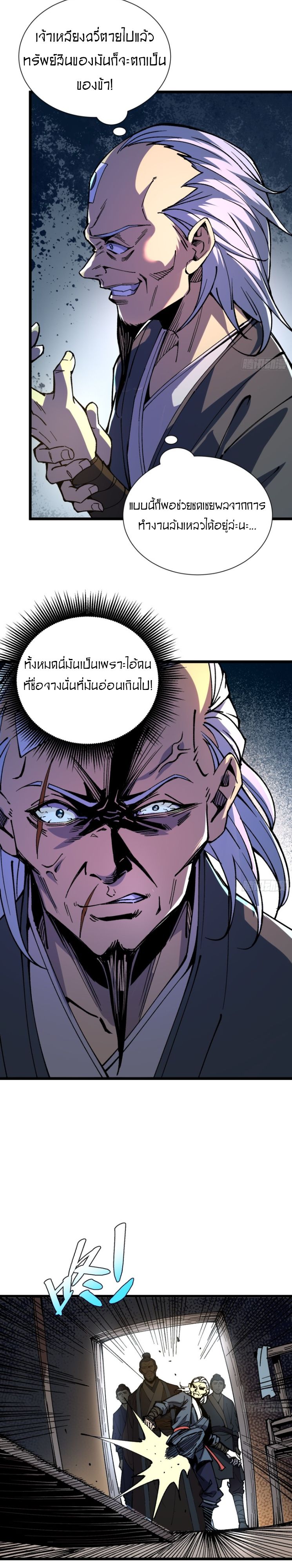 Become a God From Water Monkey ตอนที่ 2 32
