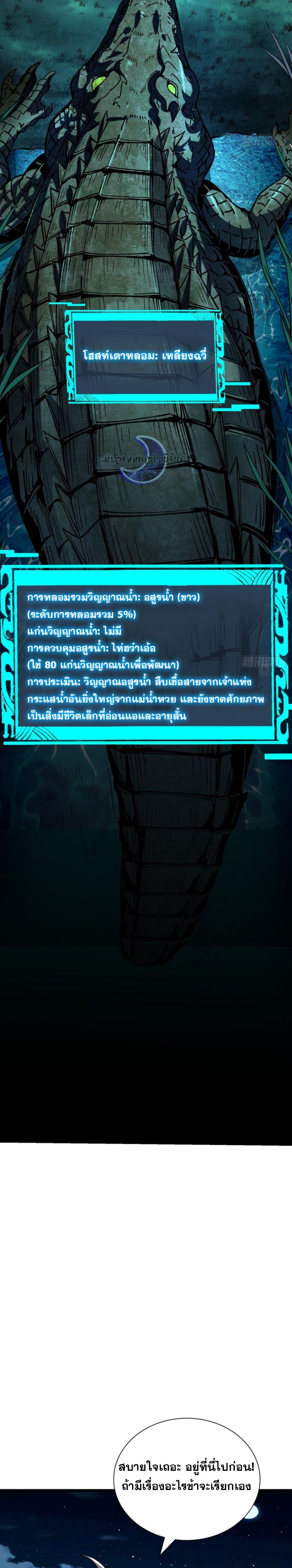 Become a God From Water Monkey ตอนที่ 2 26