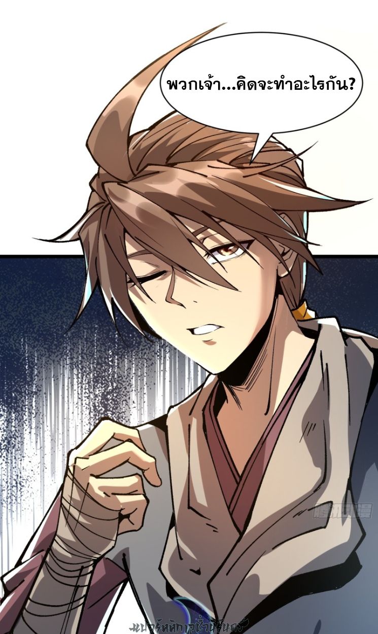 Become a God From Water Monkey ตอนที่ 2 38