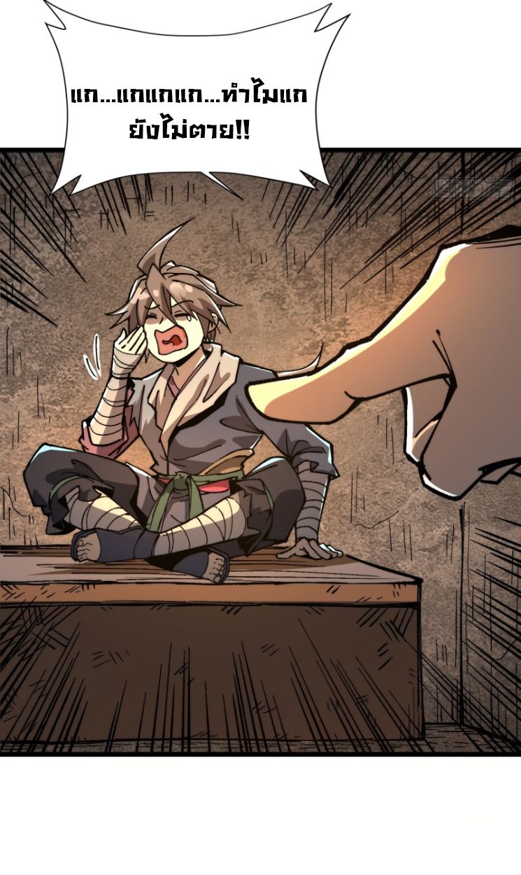 Become a God From Water Monkey ตอนที่ 2 37