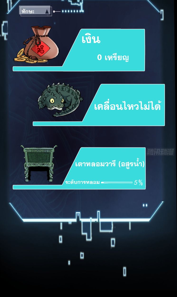 Become a God From Water Monkey ตอนที่ 2 40